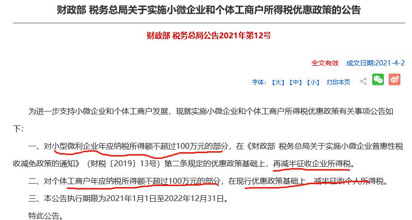 小型微利企業(yè)，千萬(wàn)要提前籌劃好