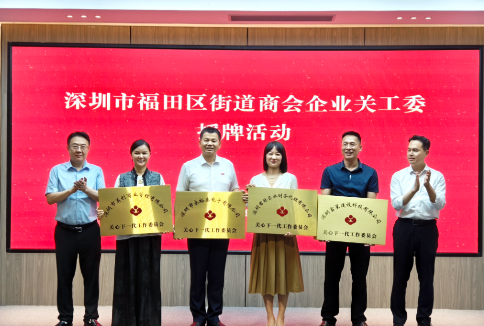 君林企業(yè) | 實(shí)力領(lǐng)航，共筑福田科創(chuàng)產(chǎn)業(yè)新篇章